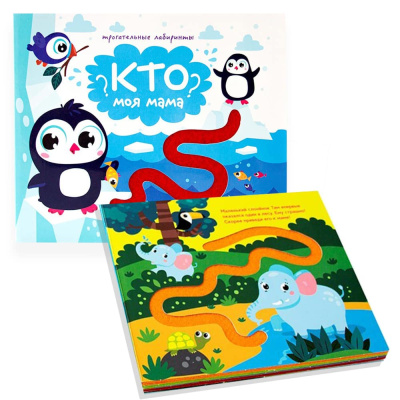 Игровая книга Трогательные лабиринты Кто моя мама Malamalama 9785001341000